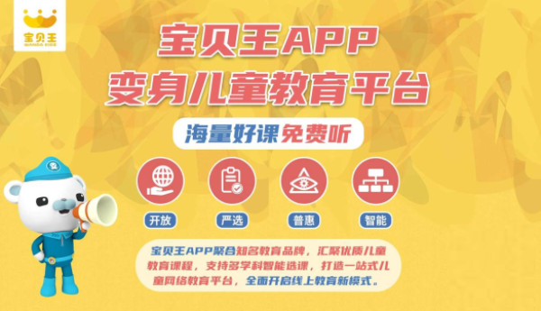 宝贝王APP举办焕新启动仪式 变身儿童教育平台