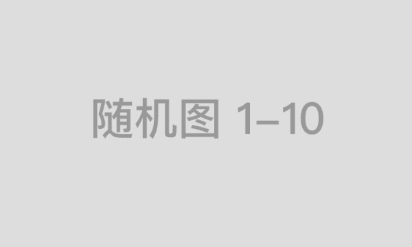 2024第五届陆家嘴类器官论坛圆满举行