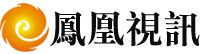 凤凰视讯